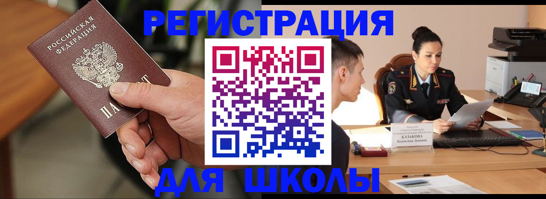 прописка для работы в Куртамыше