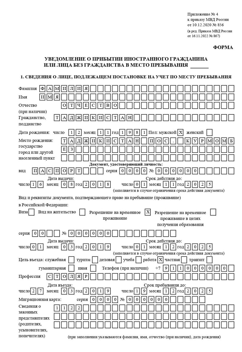 временная регистрация в Куртамыше